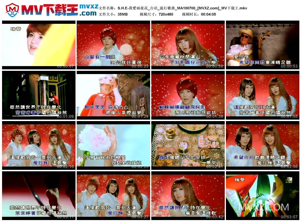 S.H.E-我愛雨夜花_台语_流行歌曲_MA100700